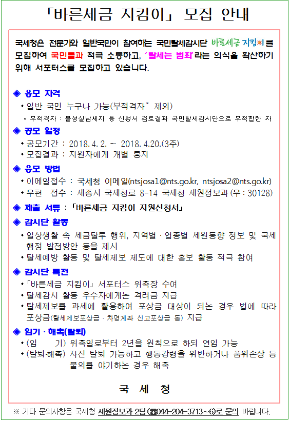 바른세금 지킴.png